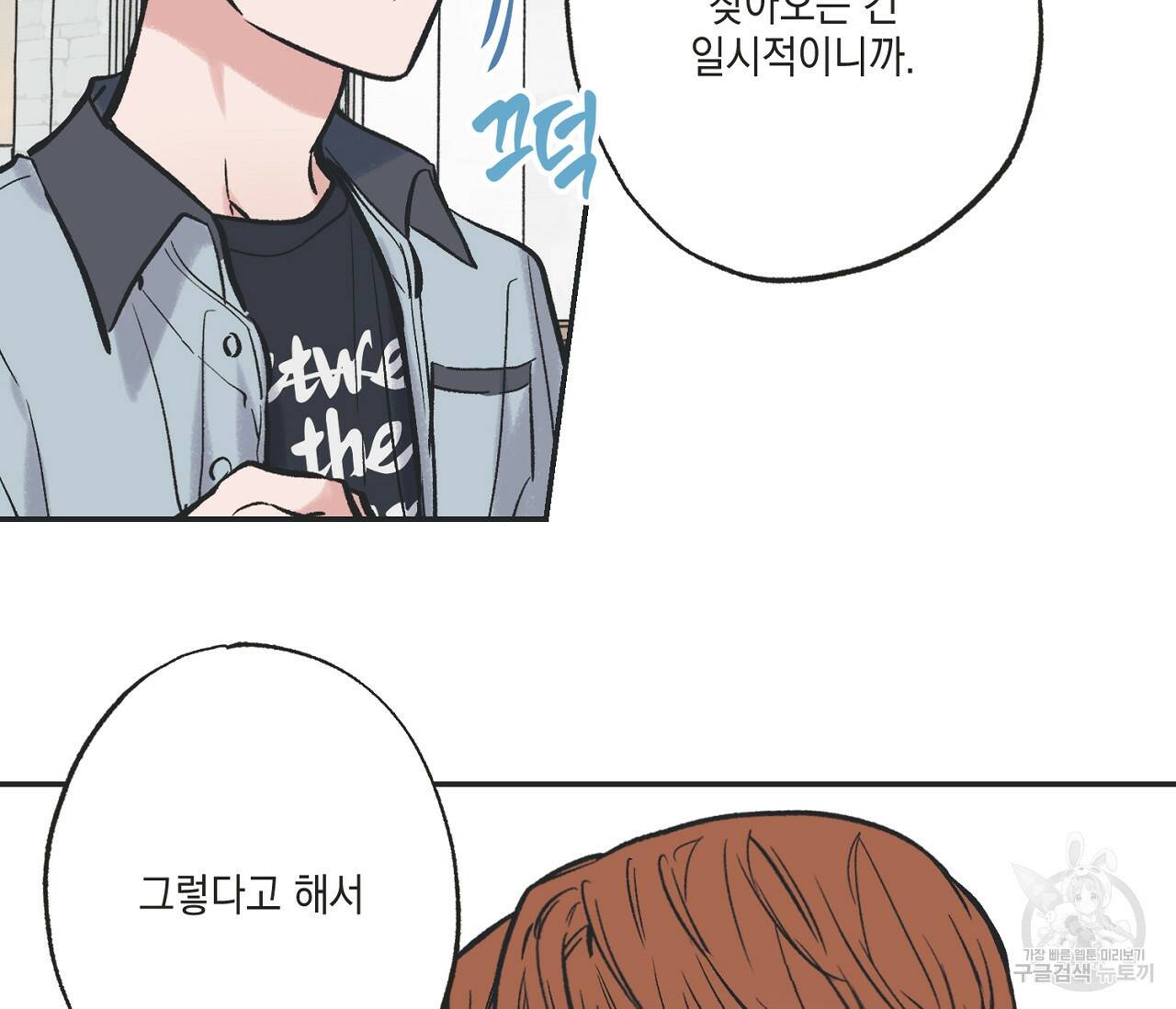 별과 별 사이 61화 69