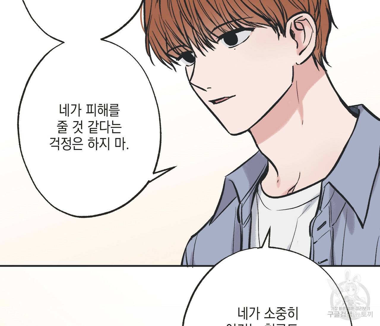 별과 별 사이 61화 70