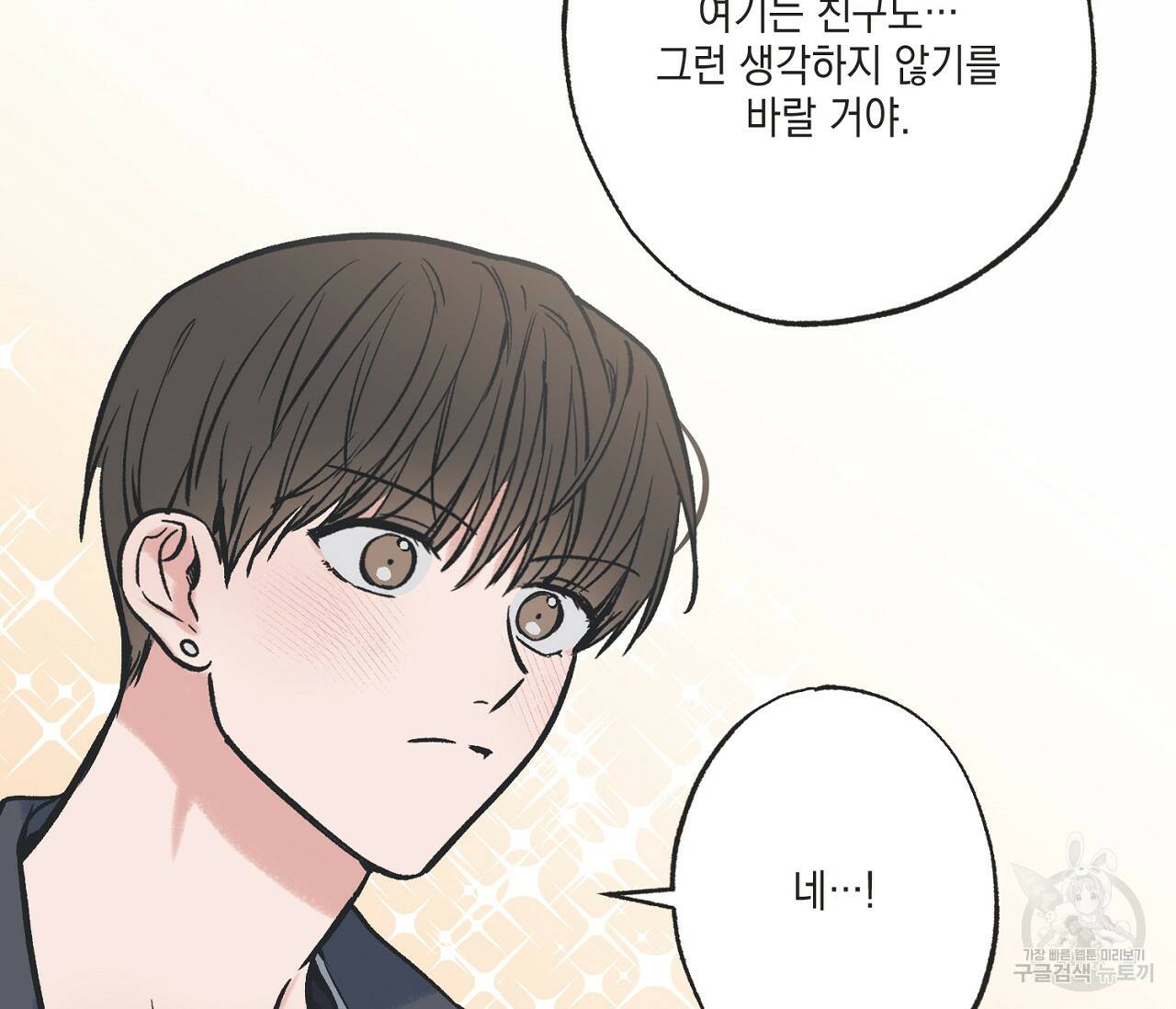 별과 별 사이 61화 71