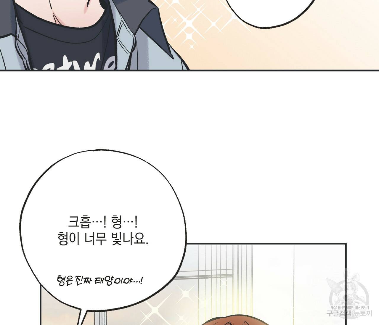 별과 별 사이 61화 72