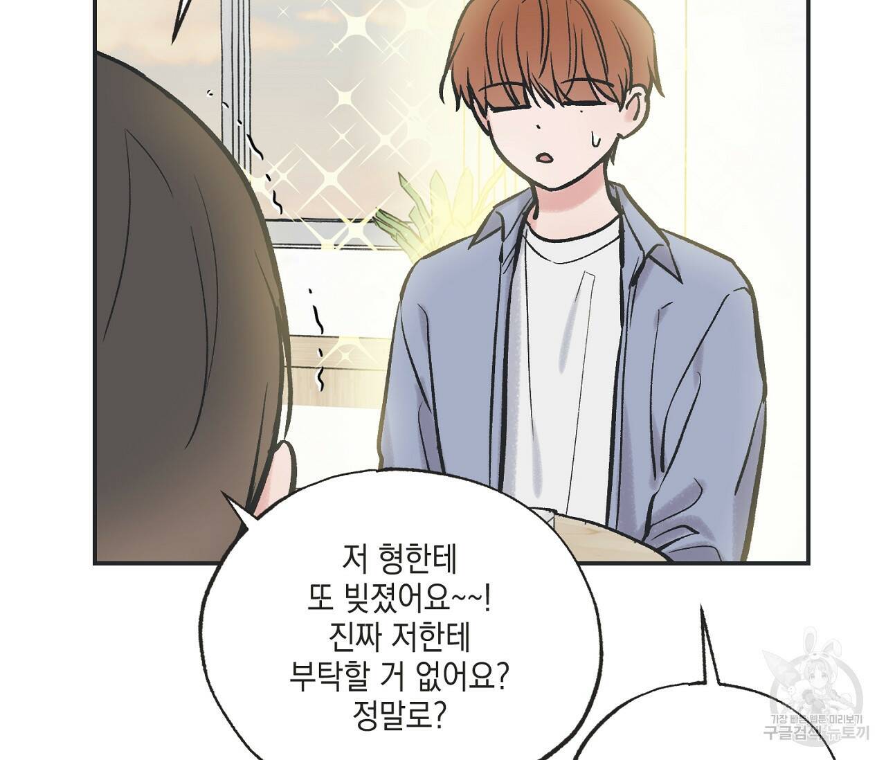 별과 별 사이 61화 73