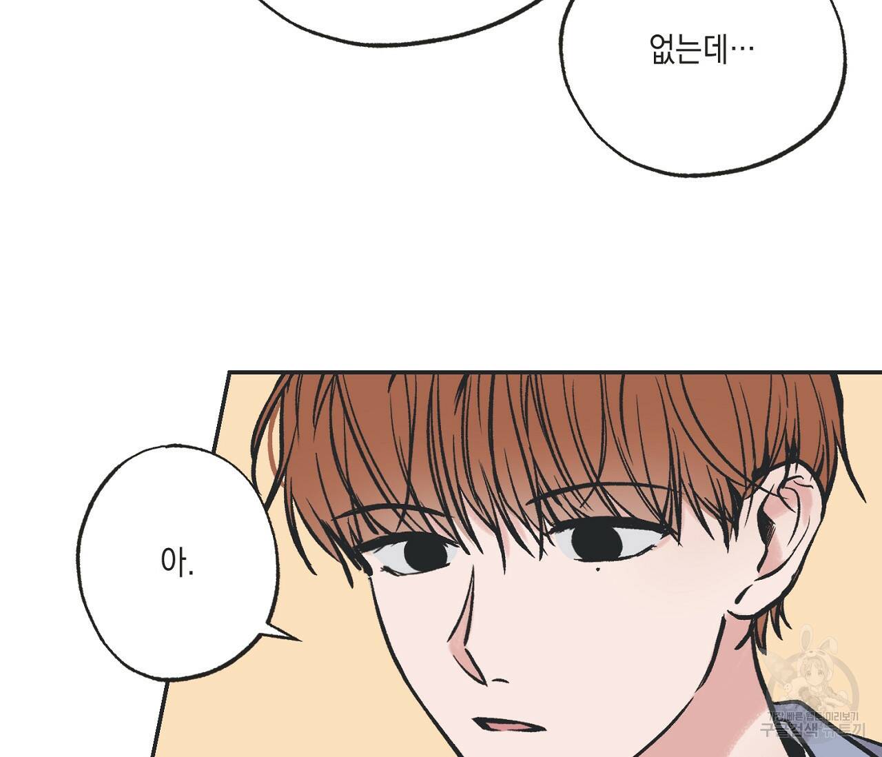별과 별 사이 61화 74