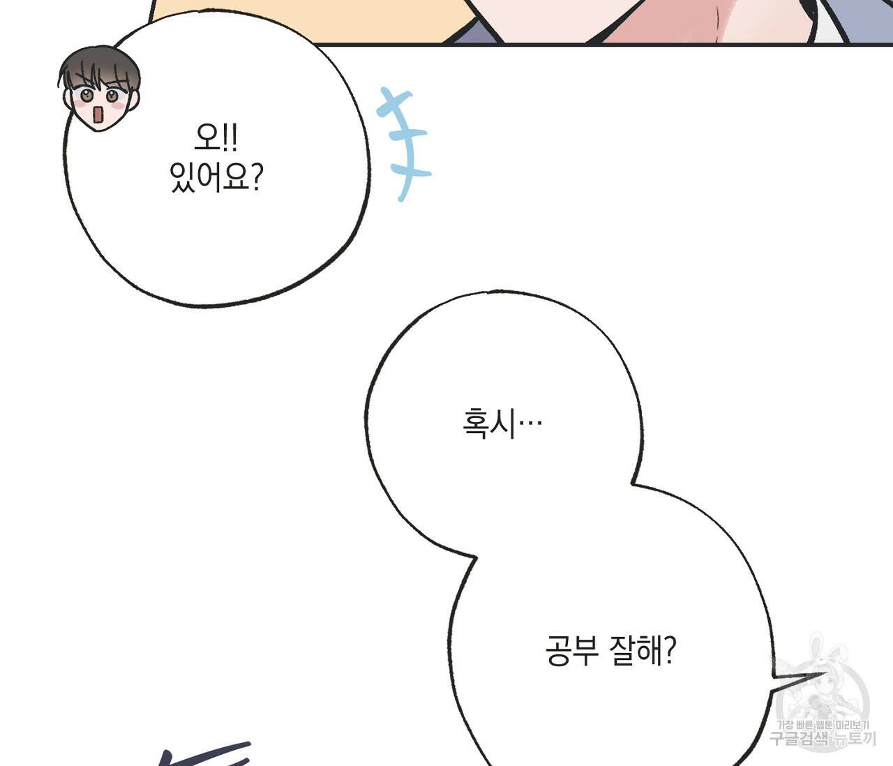 별과 별 사이 61화 75