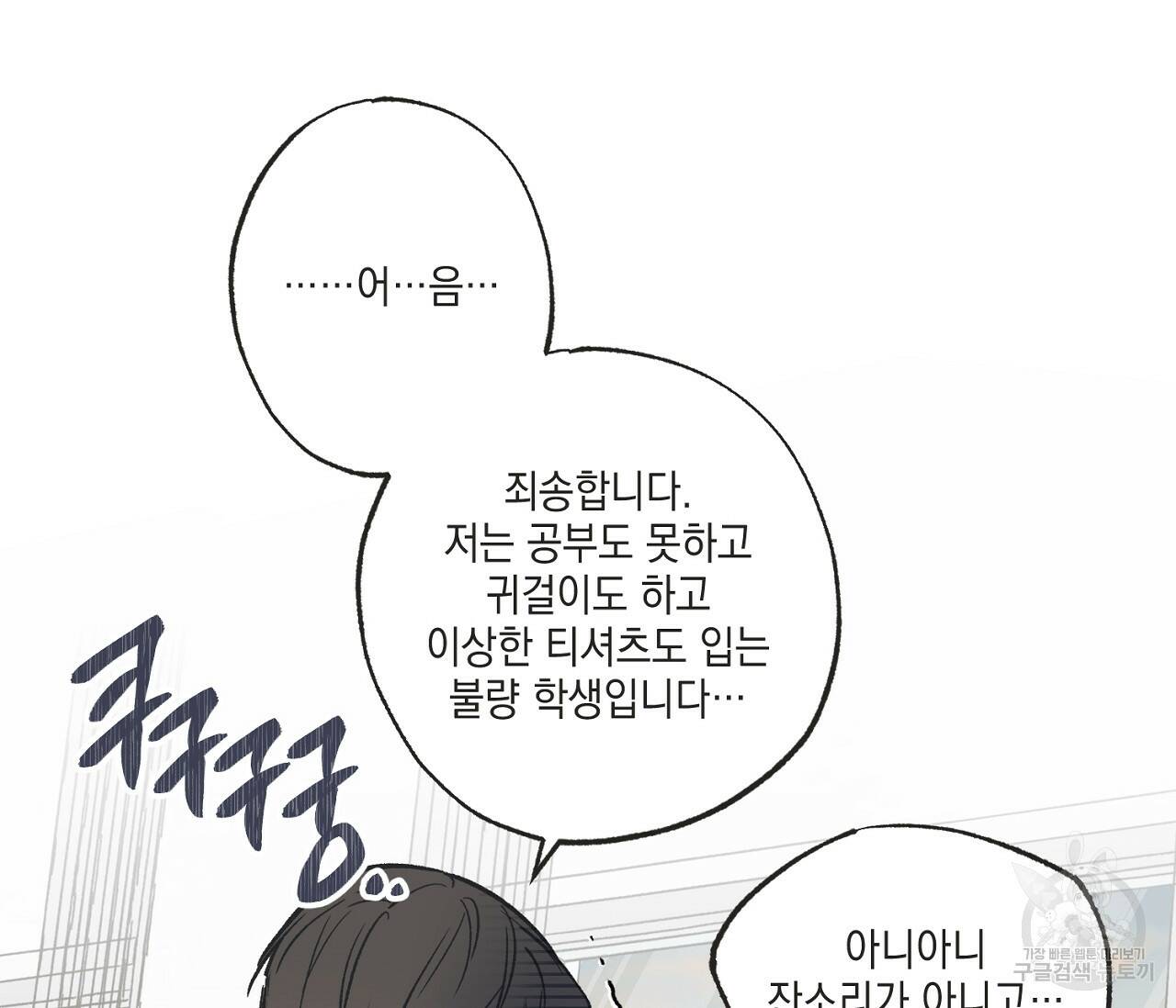 별과 별 사이 61화 77