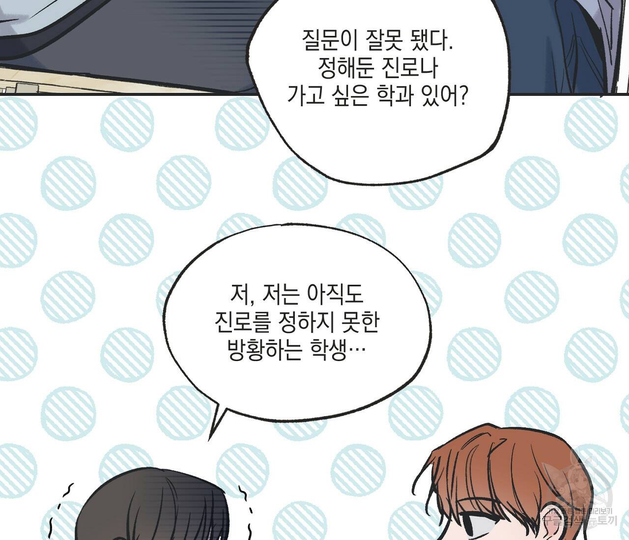 별과 별 사이 61화 79