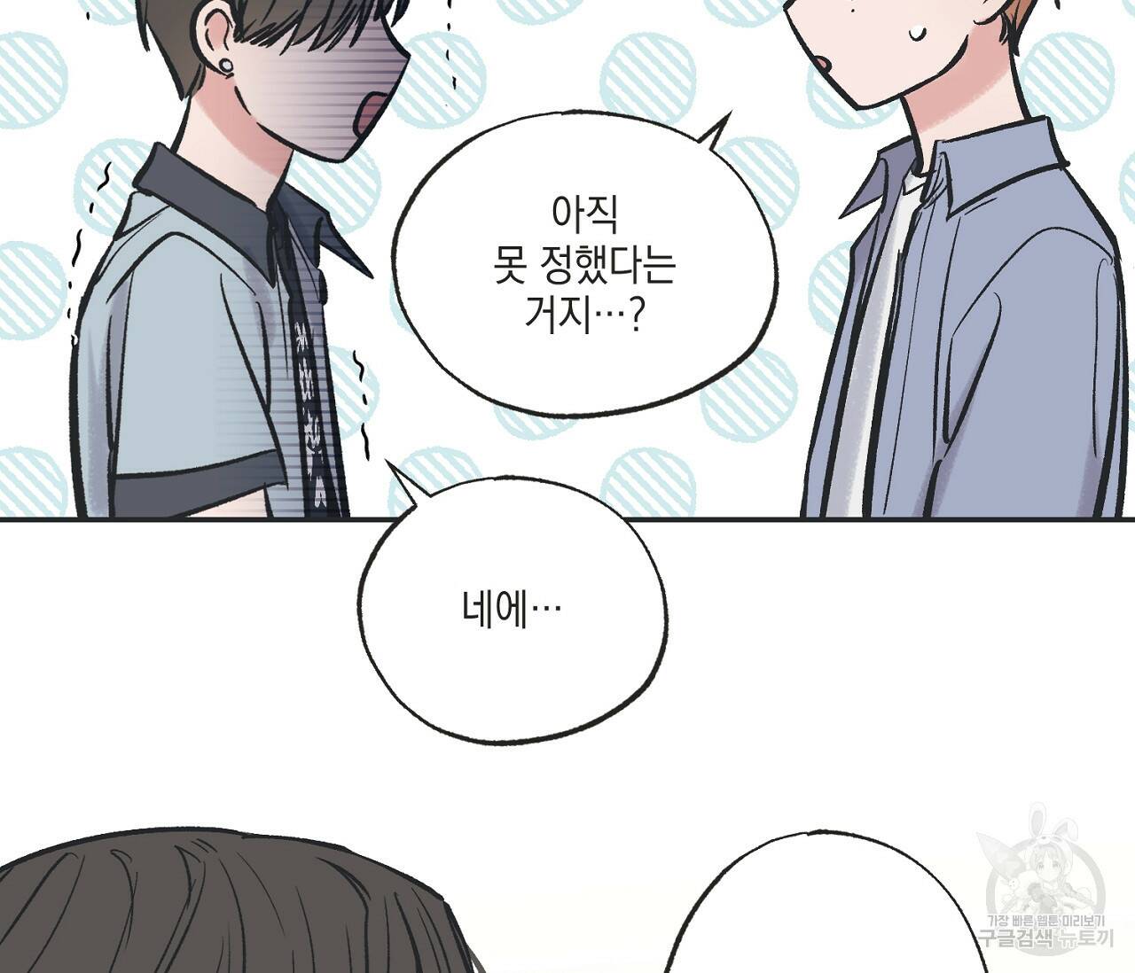 별과 별 사이 61화 80