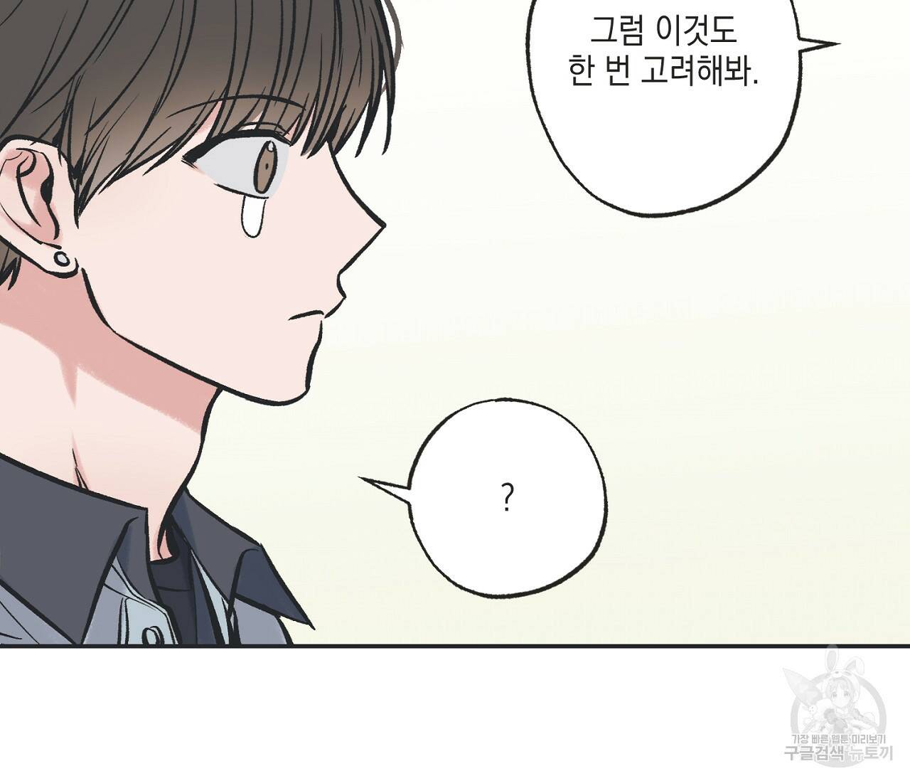 별과 별 사이 61화 81