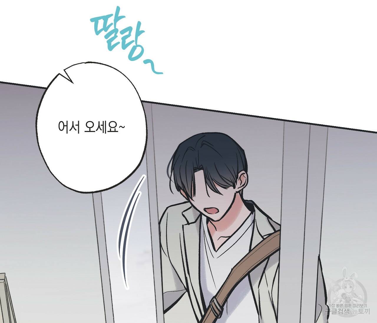 별과 별 사이 61화 83