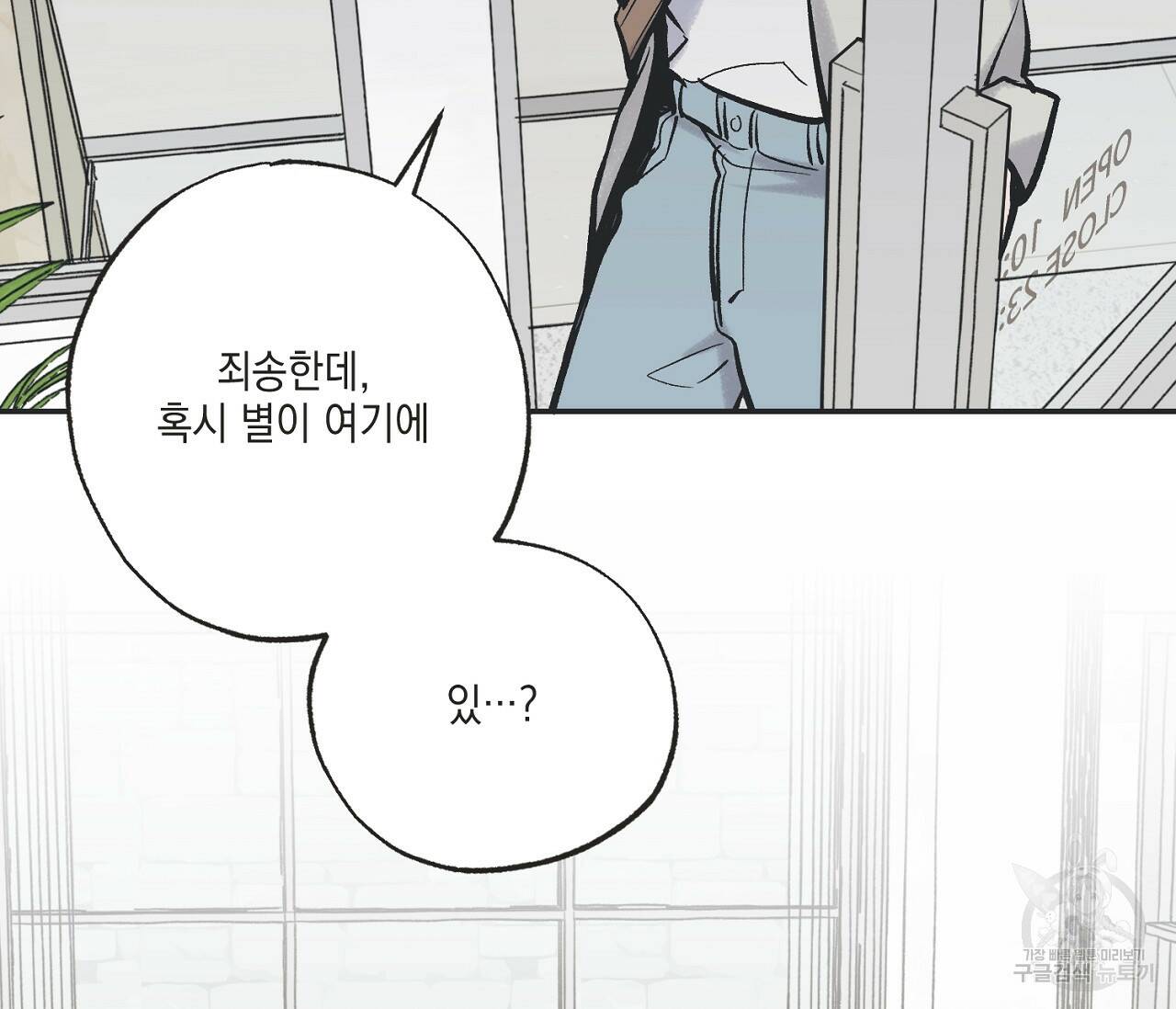 별과 별 사이 61화 84