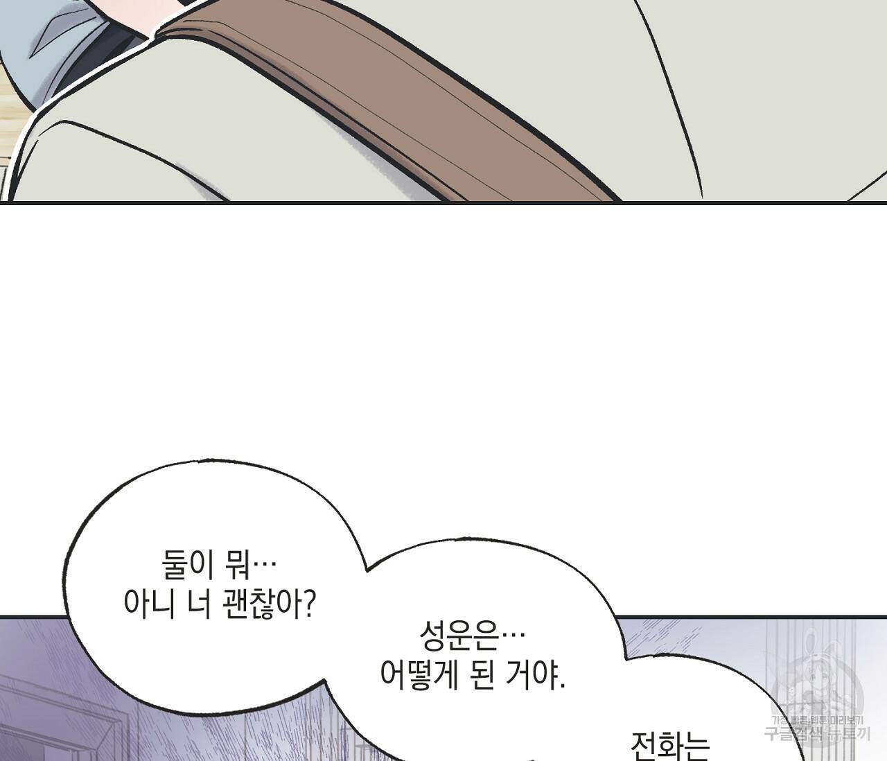 별과 별 사이 61화 86