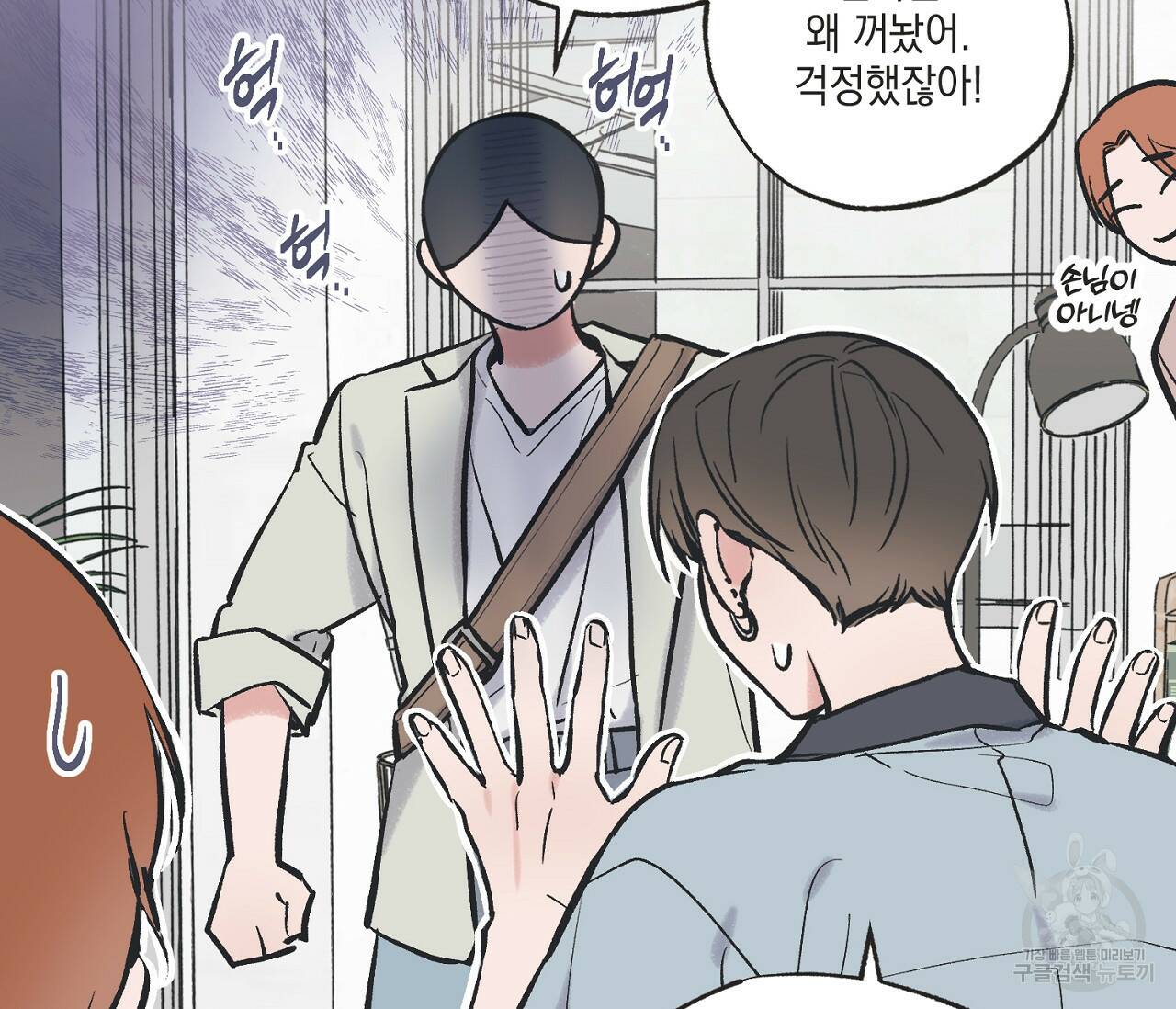 별과 별 사이 61화 87