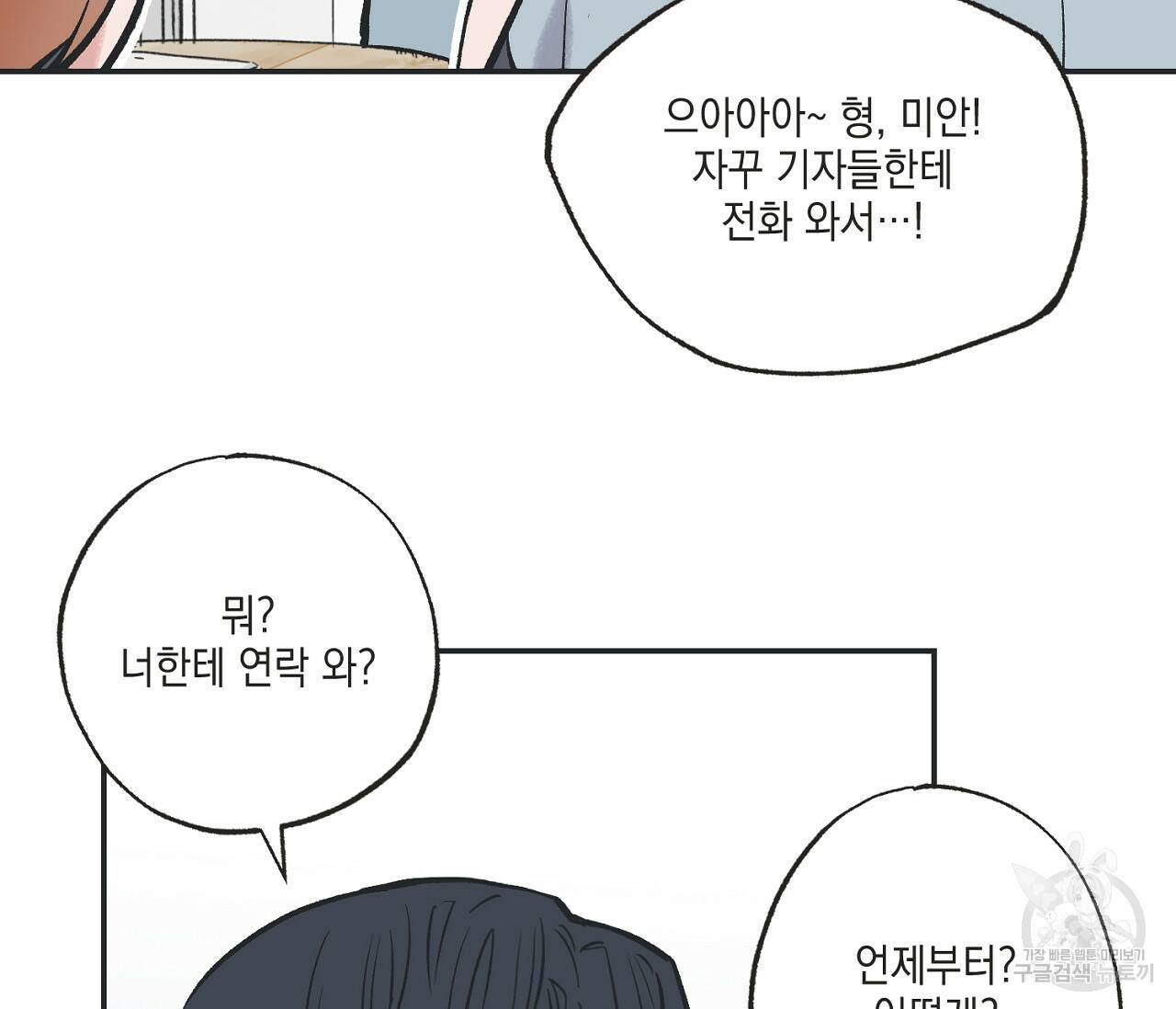 별과 별 사이 61화 88