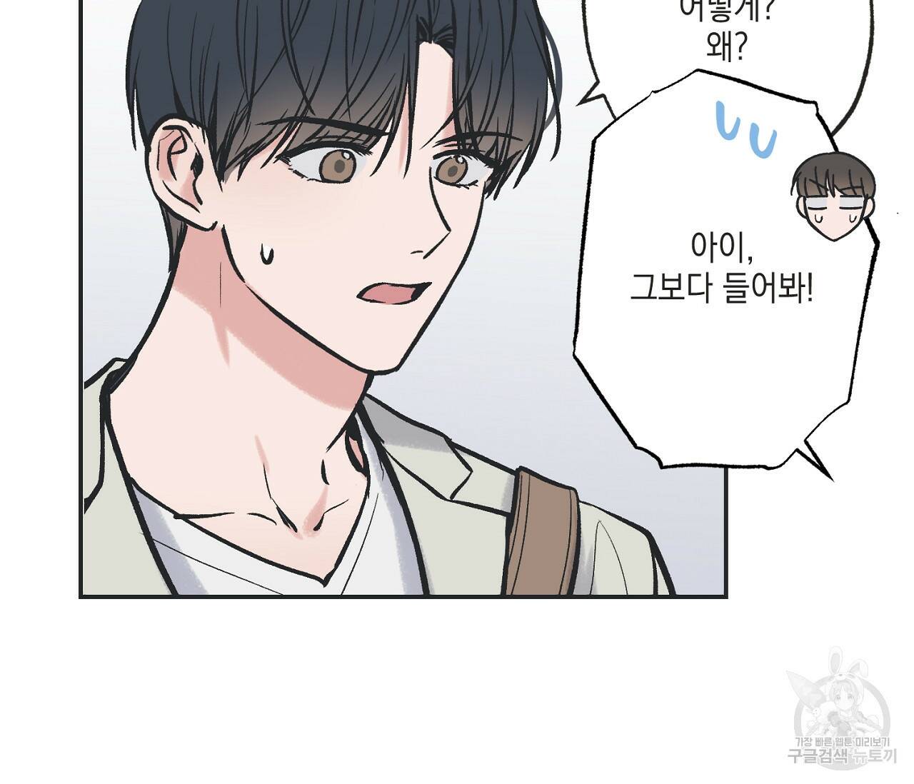 별과 별 사이 61화 89