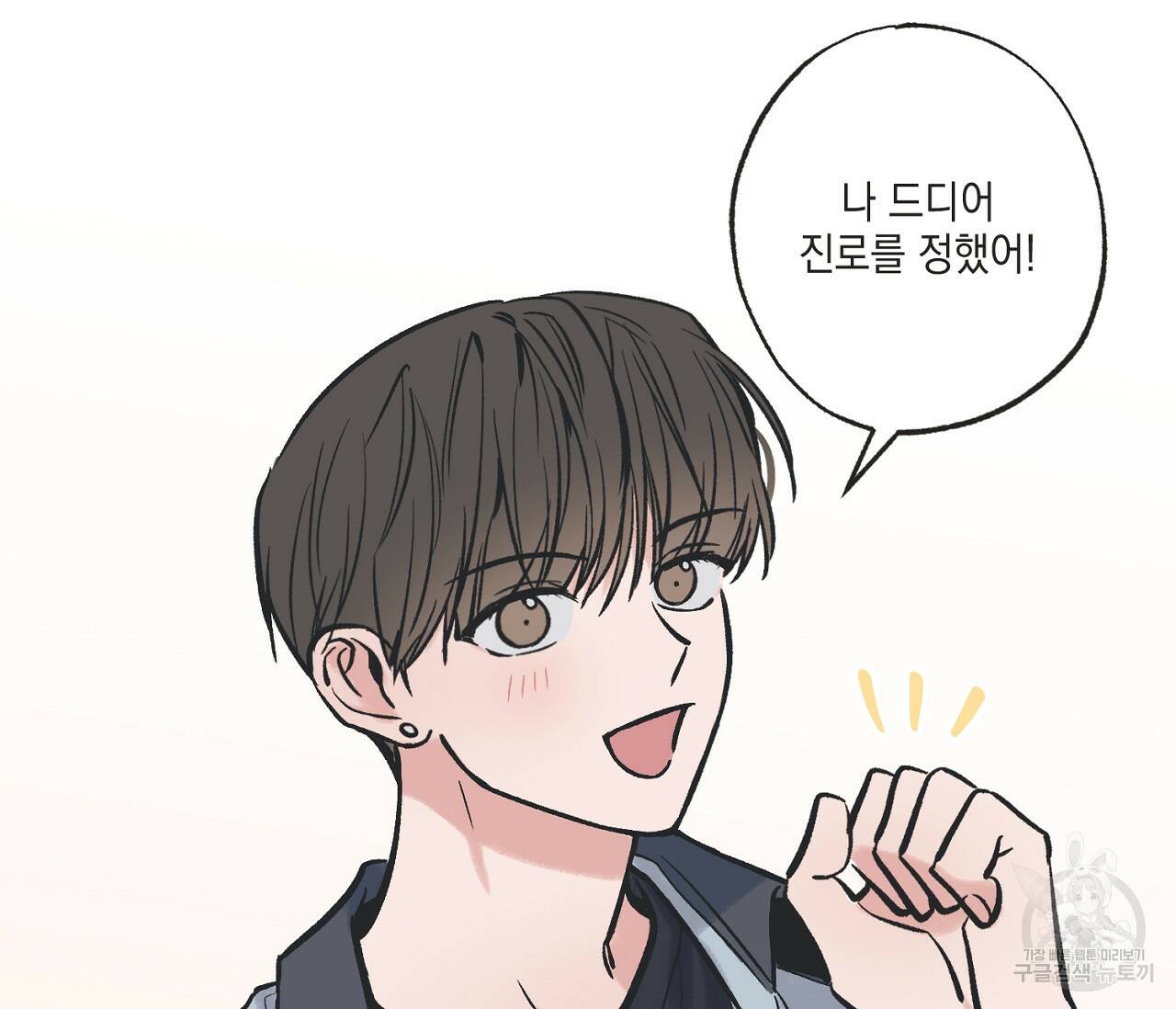 별과 별 사이 61화 90