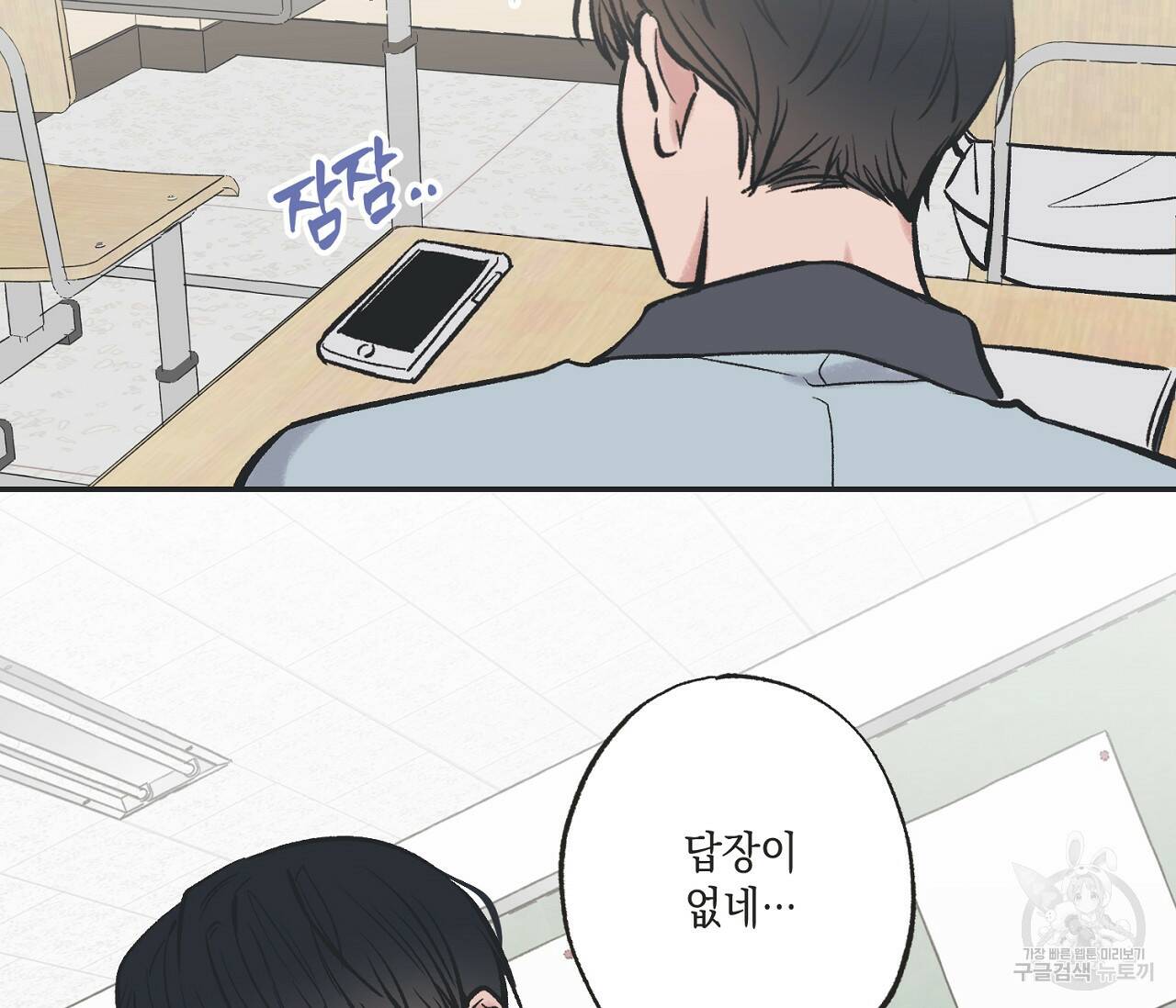 별과 별 사이 61화 96