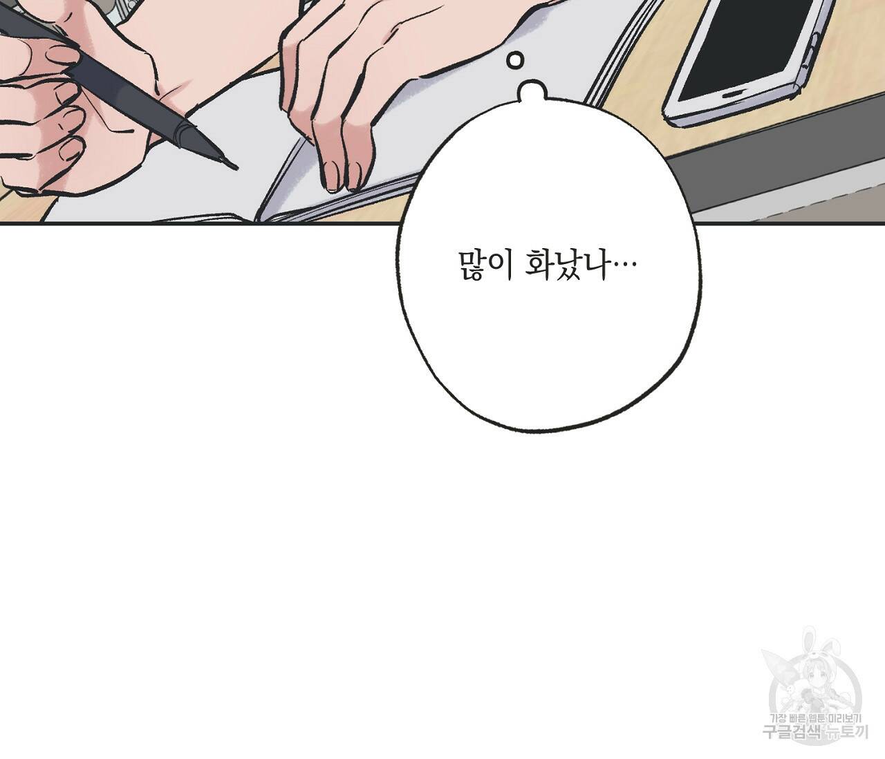 별과 별 사이 61화 98