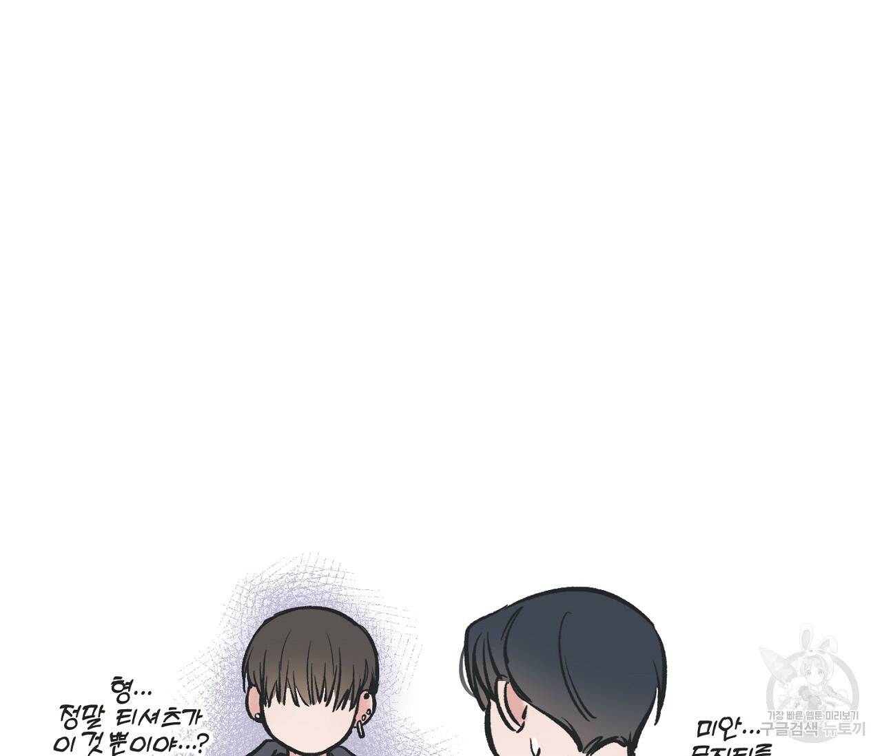 별과 별 사이 61화 100