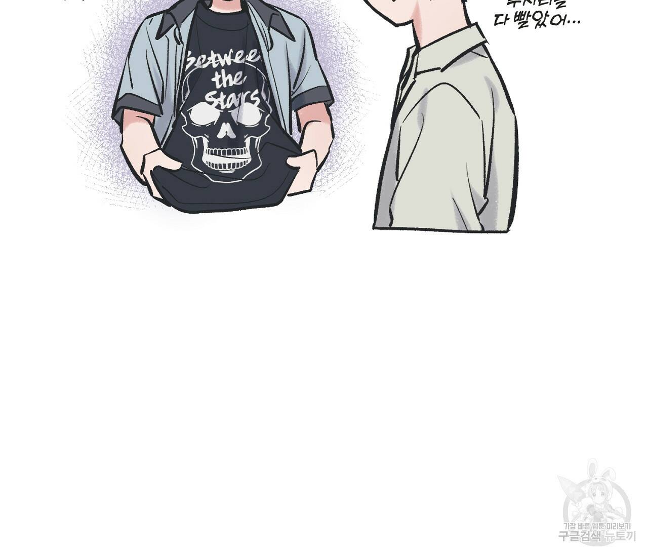 별과 별 사이 61화 101