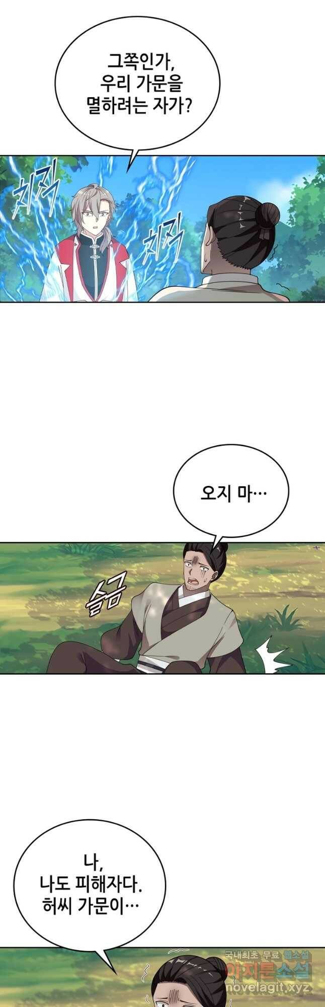 뢰신전기 52화 5