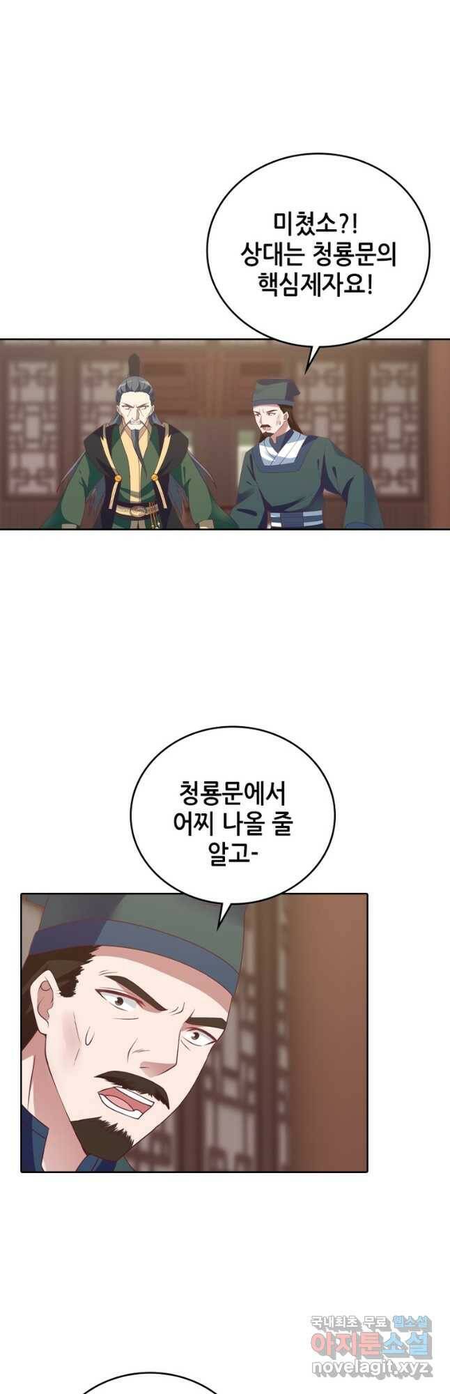 뢰신전기 52화 21