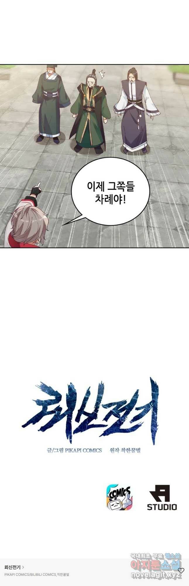 뢰신전기 52화 28