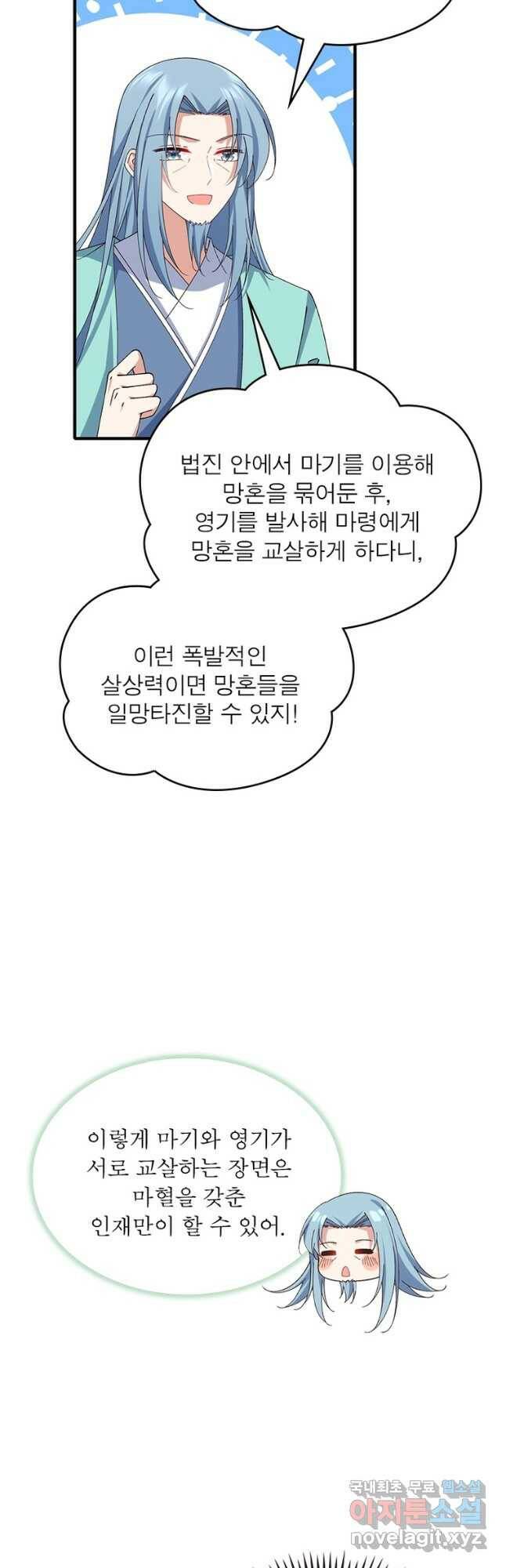 인생 3회차 스승님 211화 3