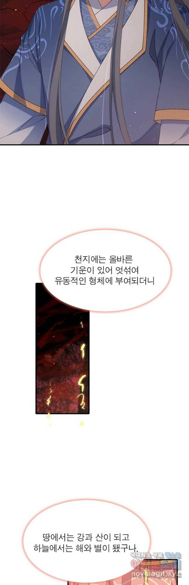 인생 3회차 스승님 211화 23