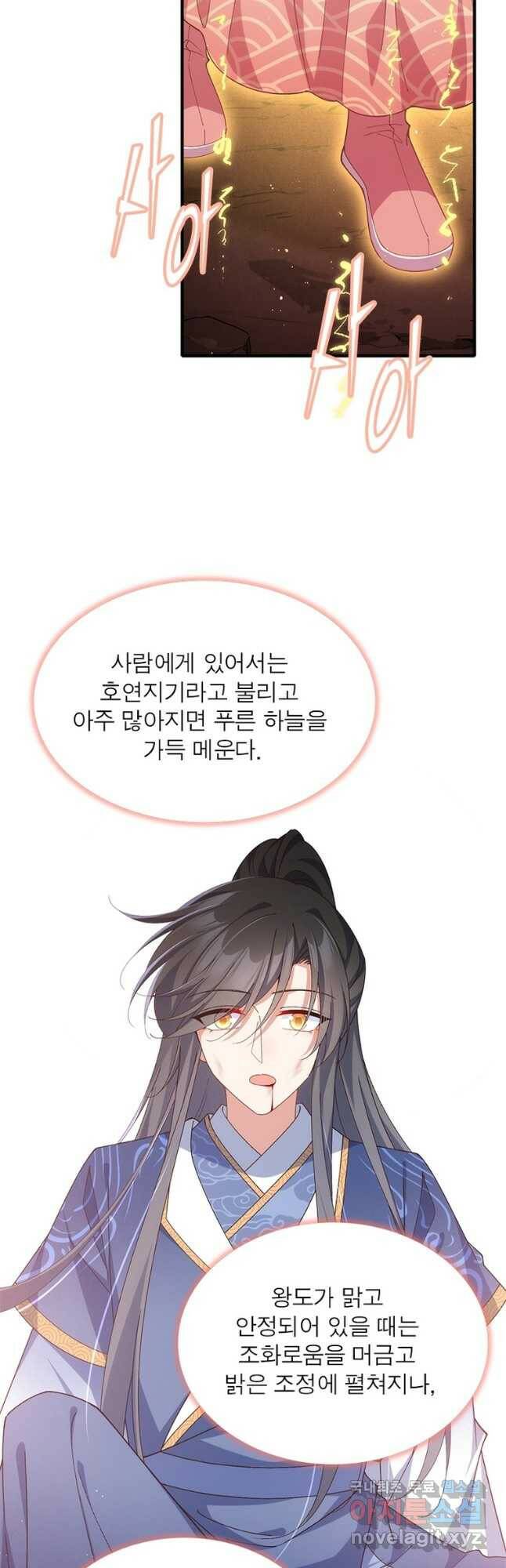 인생 3회차 스승님 211화 24