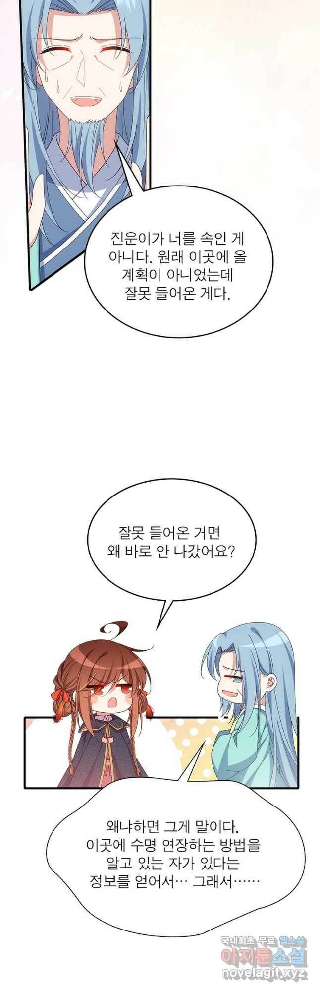 인생 3회차 스승님 211화 35