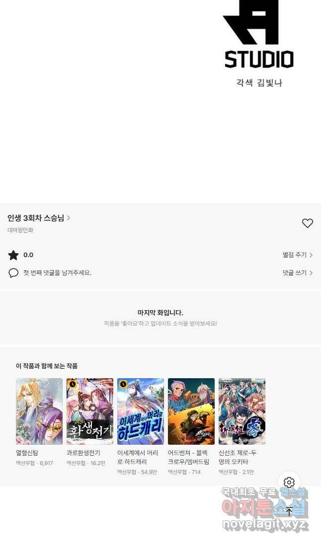 인생 3회차 스승님 211화 44