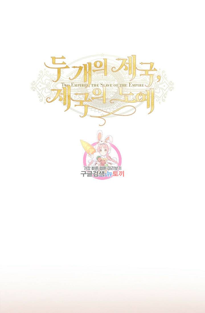 두 개의 제국, 제국의 노예 19화 1