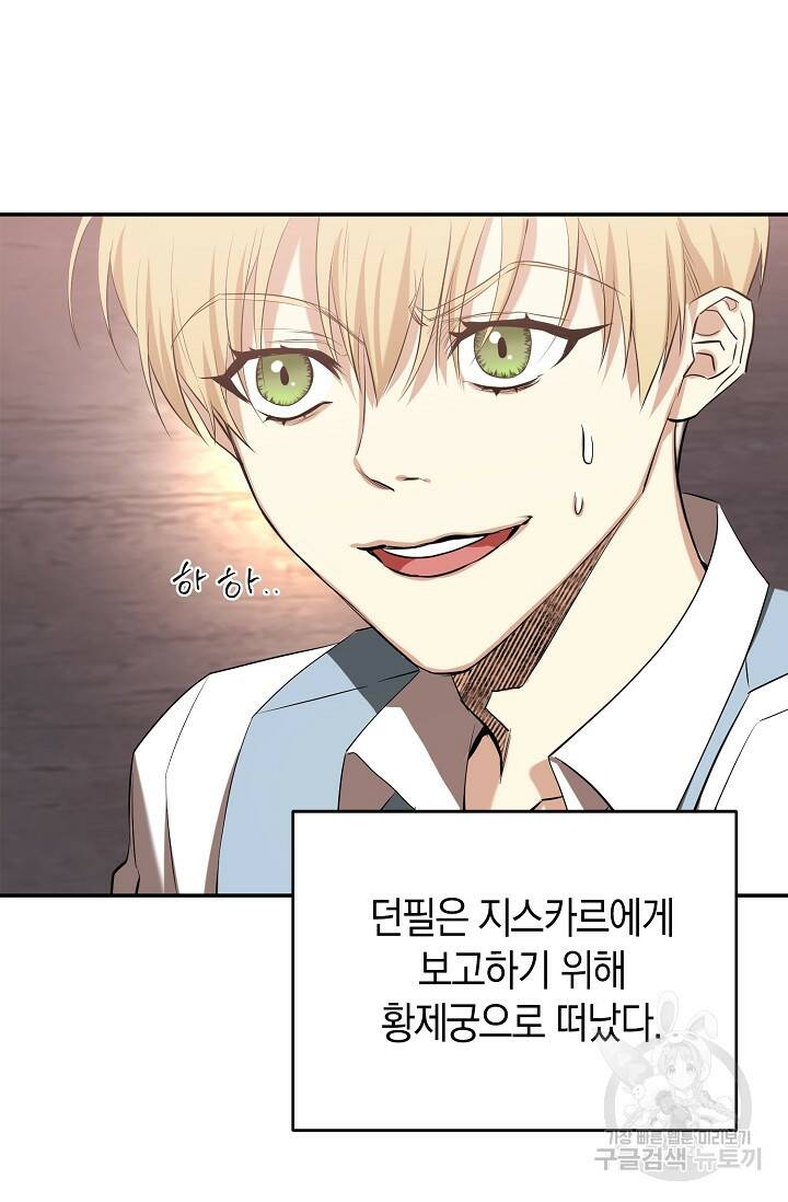 두 개의 제국, 제국의 노예 19화 6