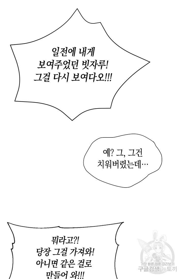 두 개의 제국, 제국의 노예 19화 17