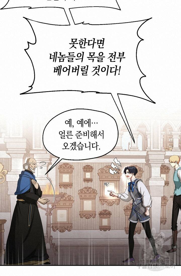 두 개의 제국, 제국의 노예 19화 18