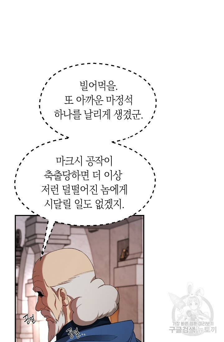 두 개의 제국, 제국의 노예 19화 19