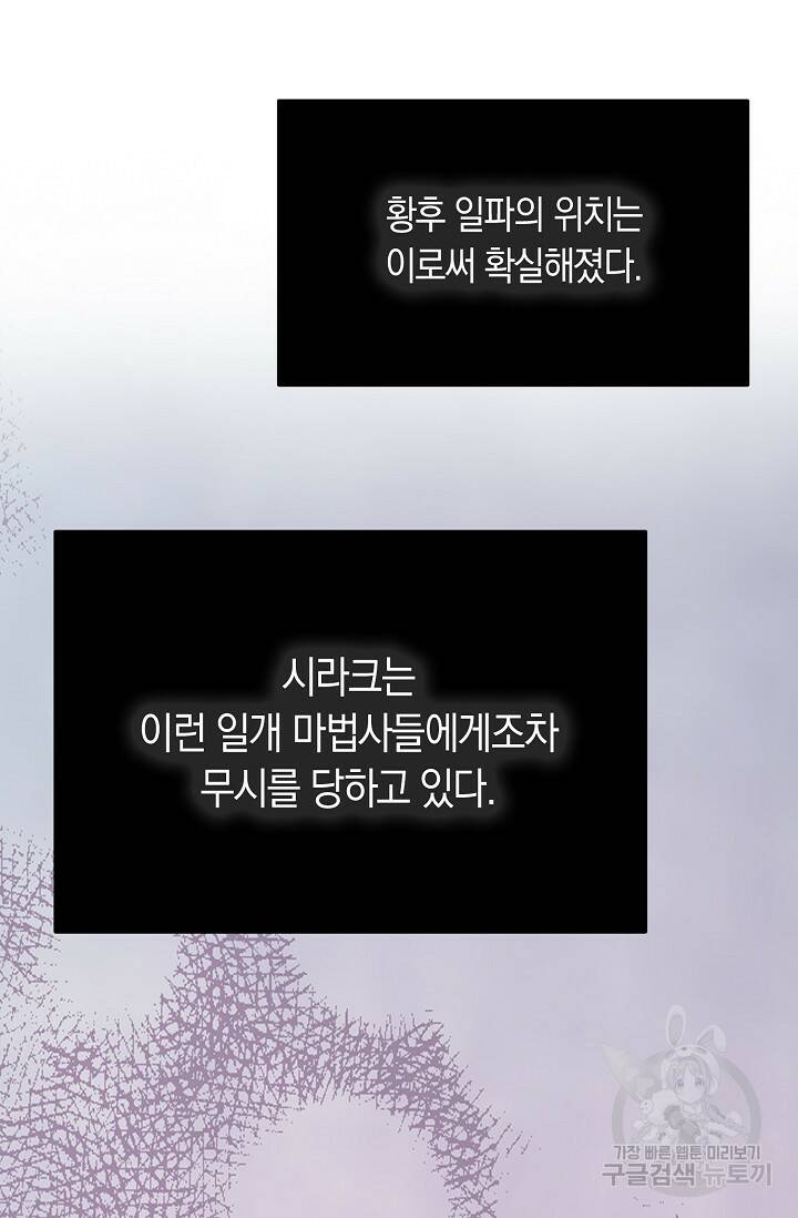 두 개의 제국, 제국의 노예 19화 21