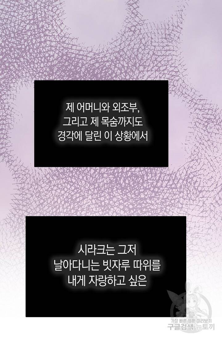 두 개의 제국, 제국의 노예 19화 22
