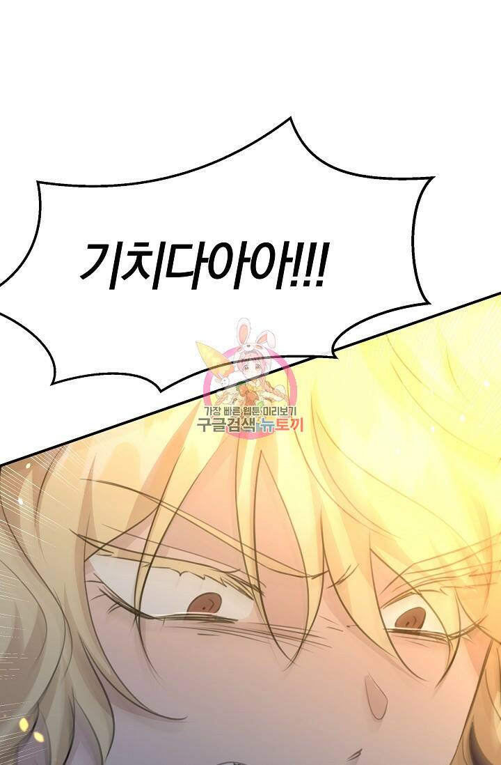 황금숲 80화 1