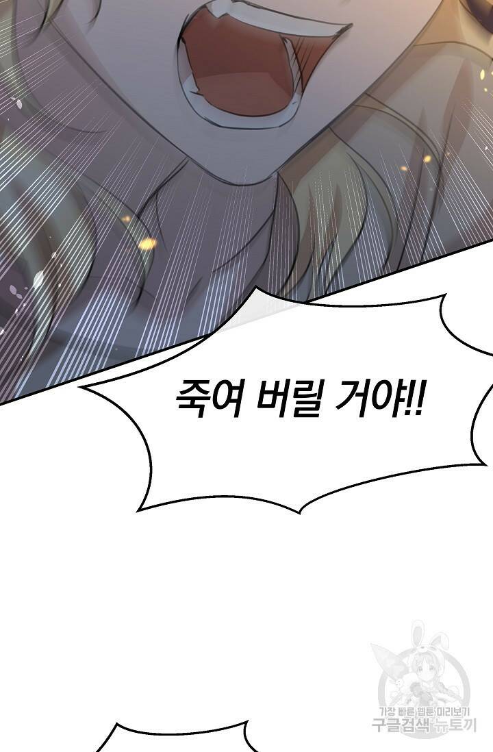 황금숲 80화 2