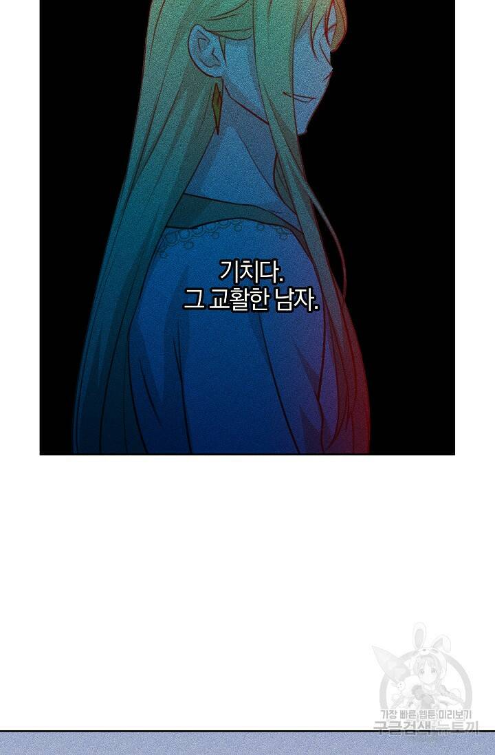 황금숲 80화 8