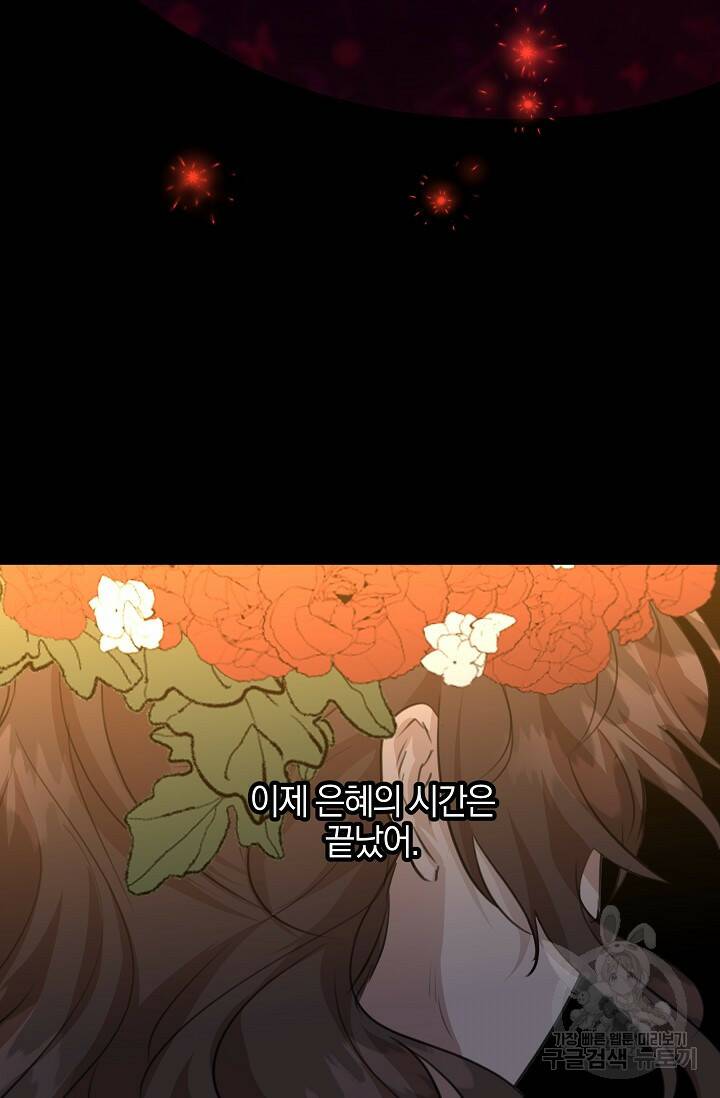 황금숲 80화 14