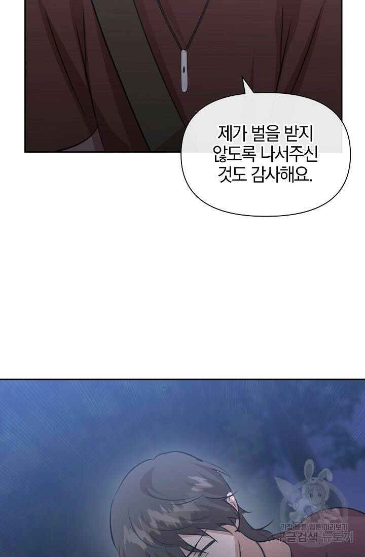 황금숲 80화 24