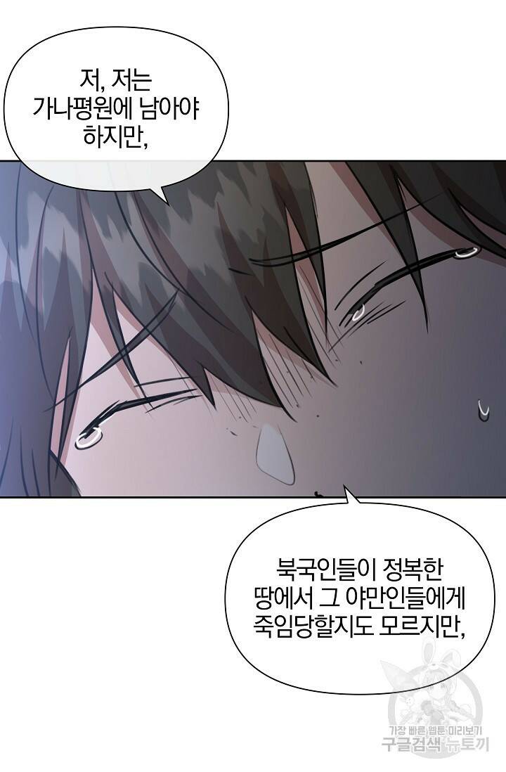 황금숲 80화 26