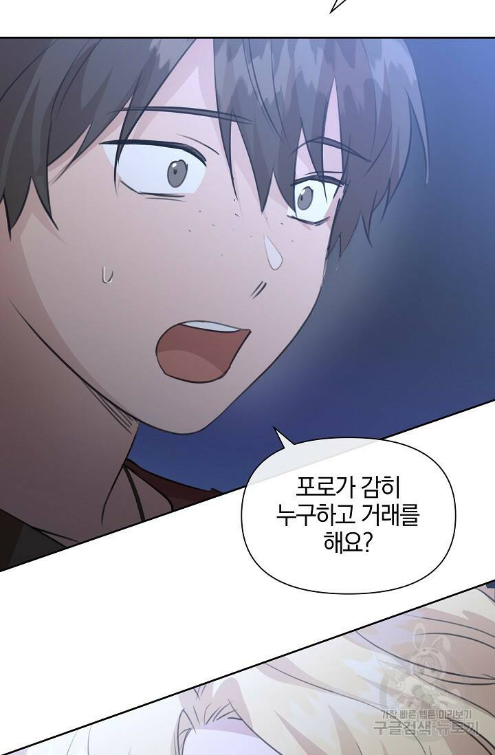 황금숲 80화 31