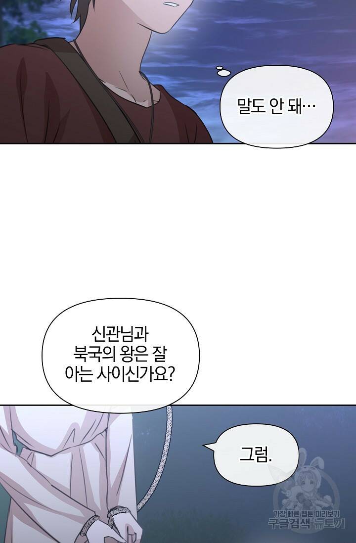 황금숲 80화 39
