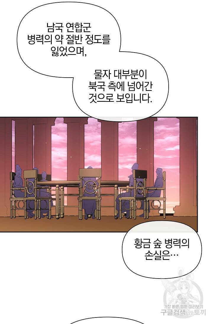 황금숲 80화 67