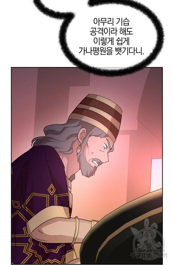 황금숲 80화 73