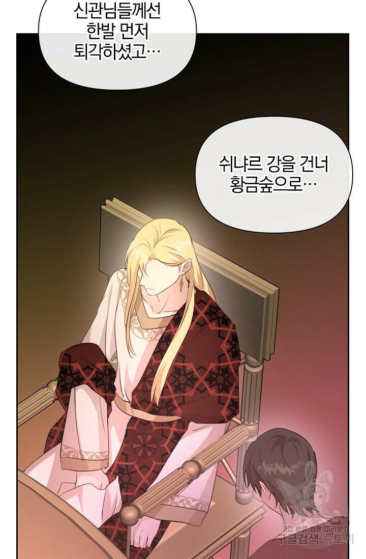 황금숲 80화 79