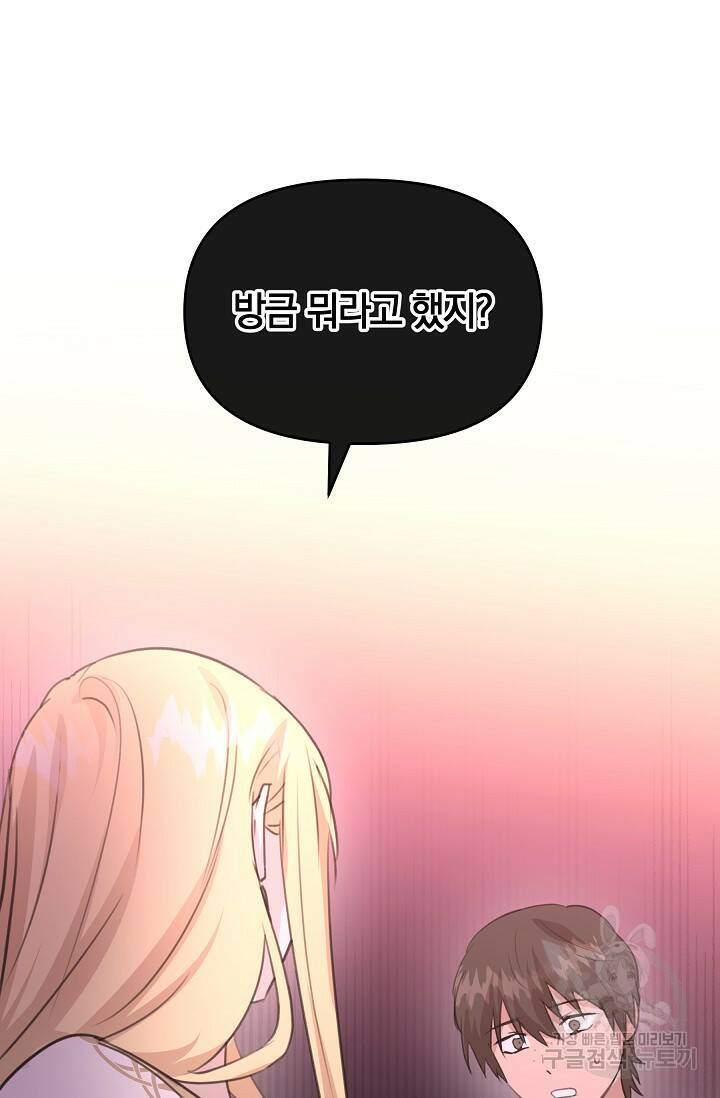 황금숲 80화 82