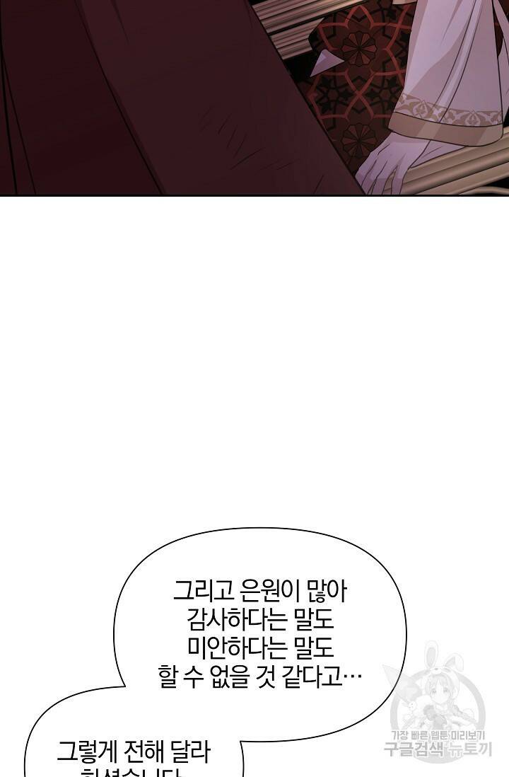 황금숲 80화 86